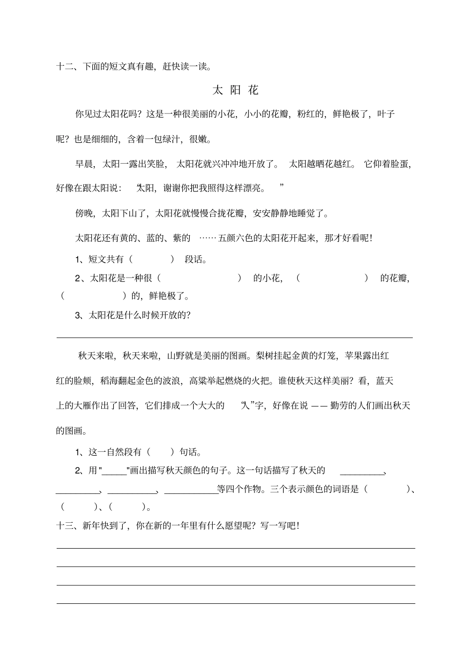 完整版最新人教版小学二年级上册语文期末模拟试卷7套_第3页