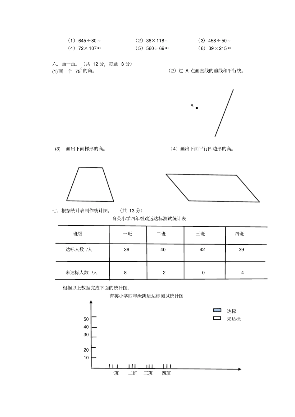 完整版最新人教版小学四年级数学上册期末试卷_第2页