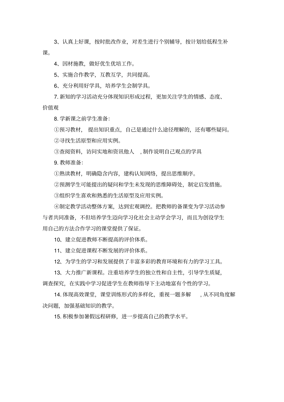 完整版最新人教版小学五年级数学上册教学计划_第3页