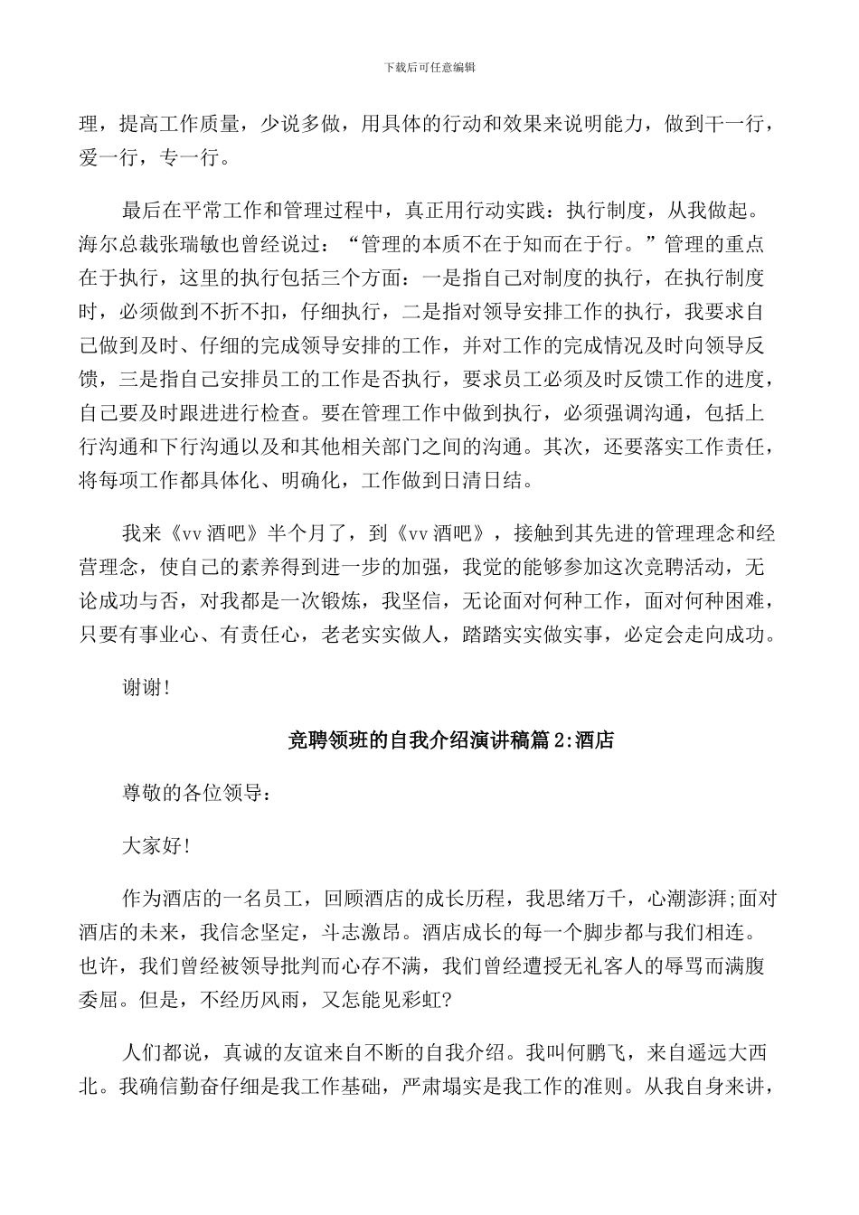 竞聘领班的自我介绍演讲稿_第2页