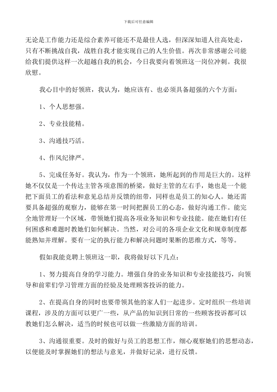 竞聘领班的自我介绍演讲稿_第3页