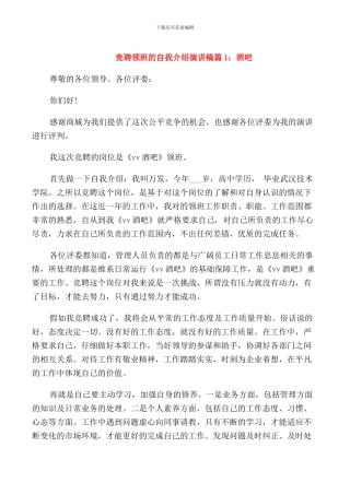 竞聘领班的自我介绍演讲稿