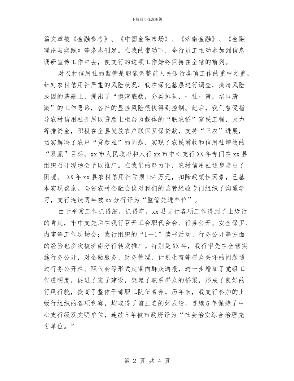 竞聘银行纪委书记演讲稿与竞聘销售主管演讲稿汇编_第2页