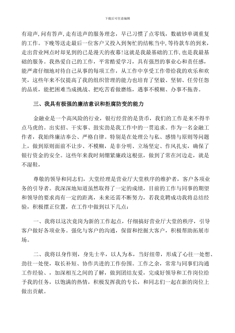 竞聘银行大堂经理的演讲_第2页