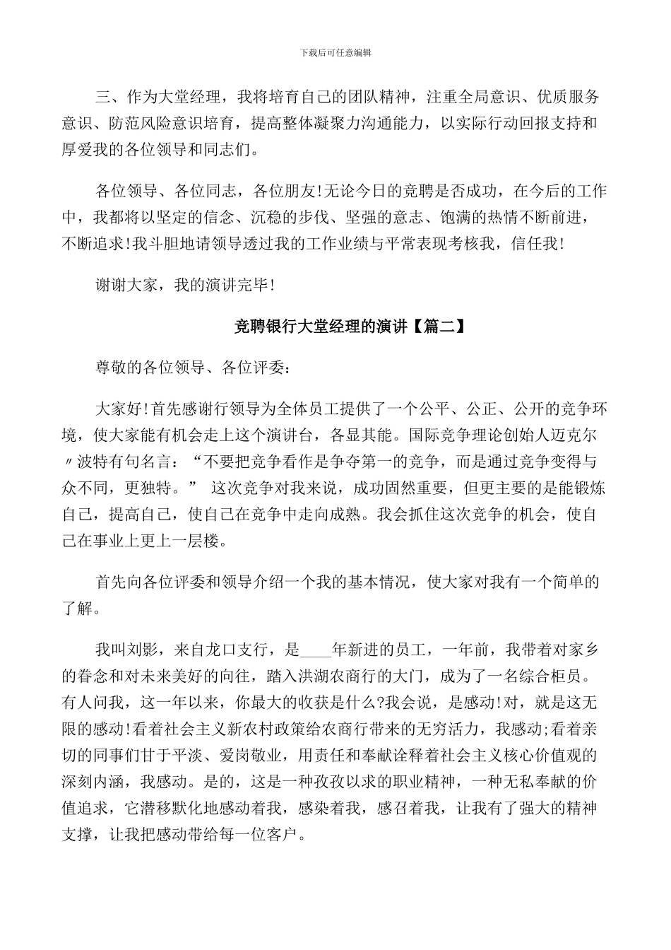 竞聘银行大堂经理的演讲_第3页