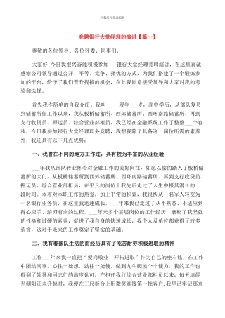 竞聘银行大堂经理的演讲