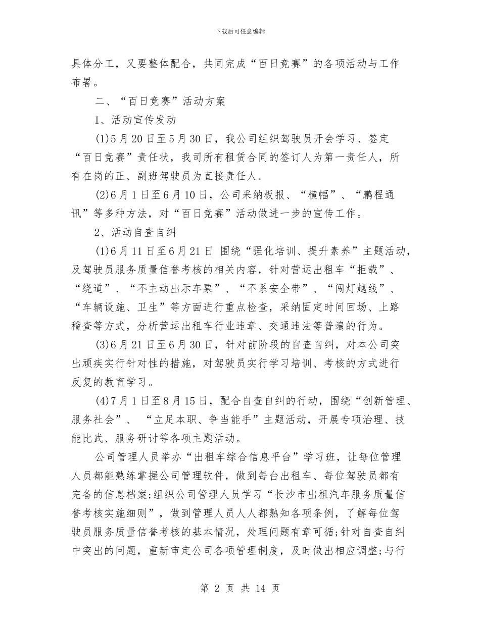 竞赛活动方案4篇与端午促销方案2篇汇编_第2页