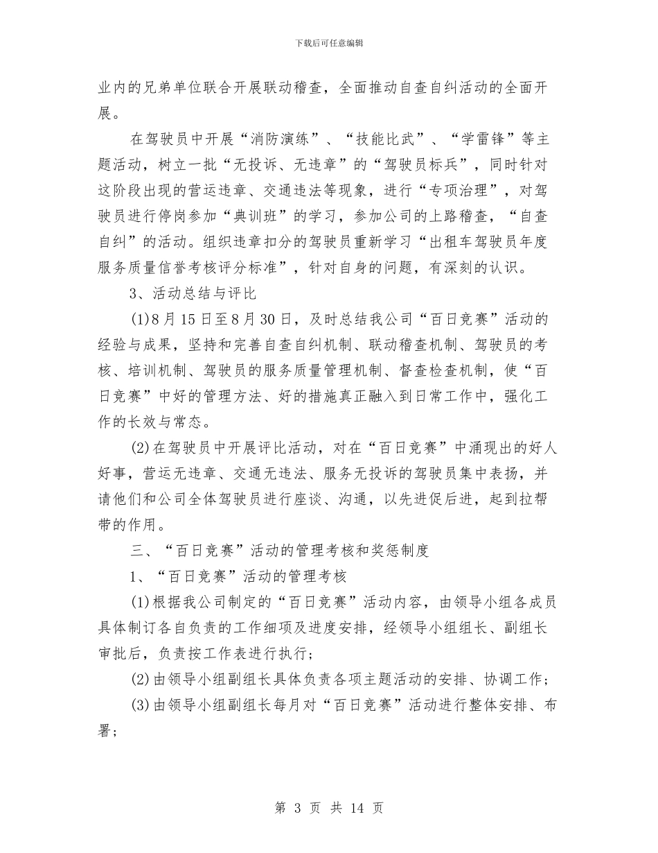 竞赛活动方案4篇与端午促销方案2篇汇编_第3页