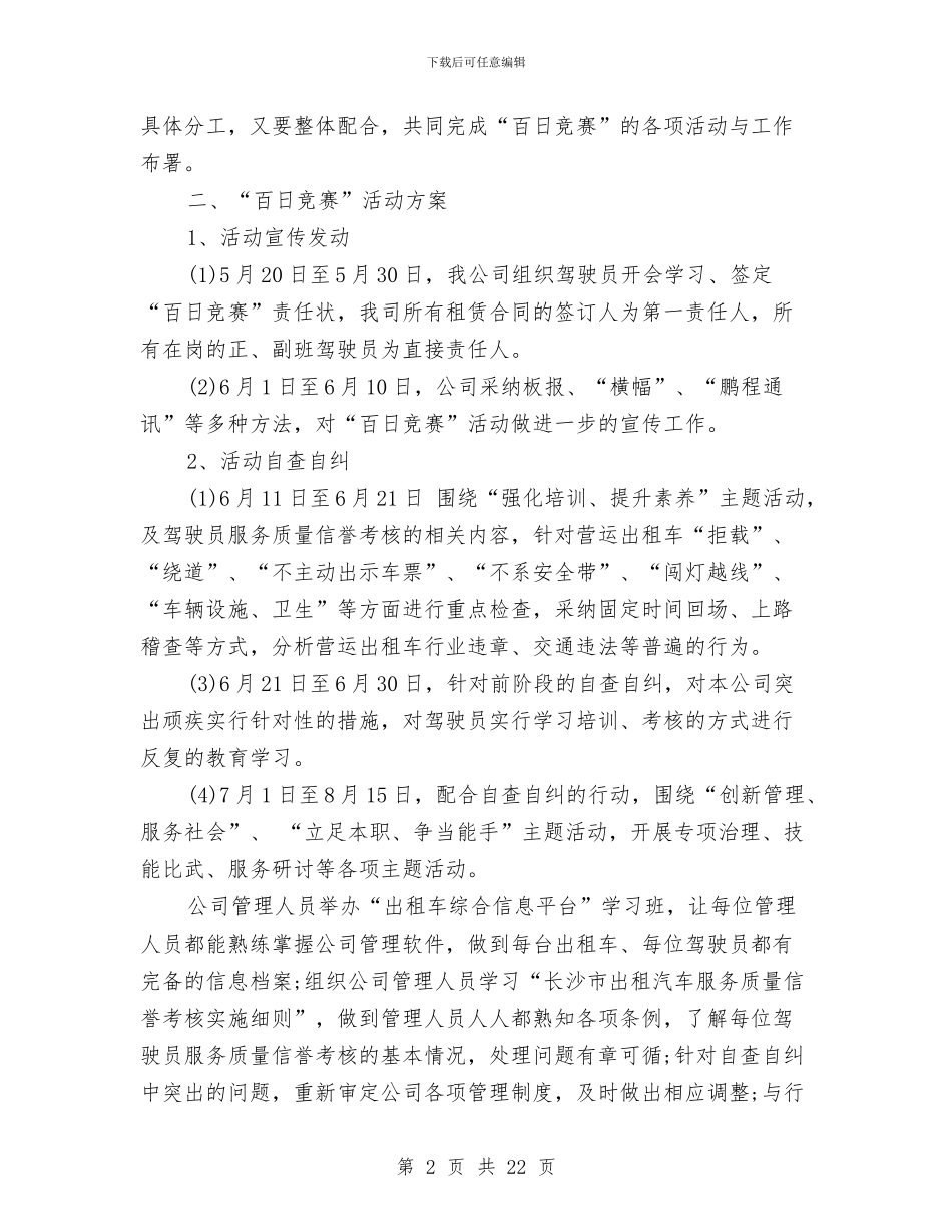 竞赛活动方案4篇与竞赛策划书4篇汇编_第2页