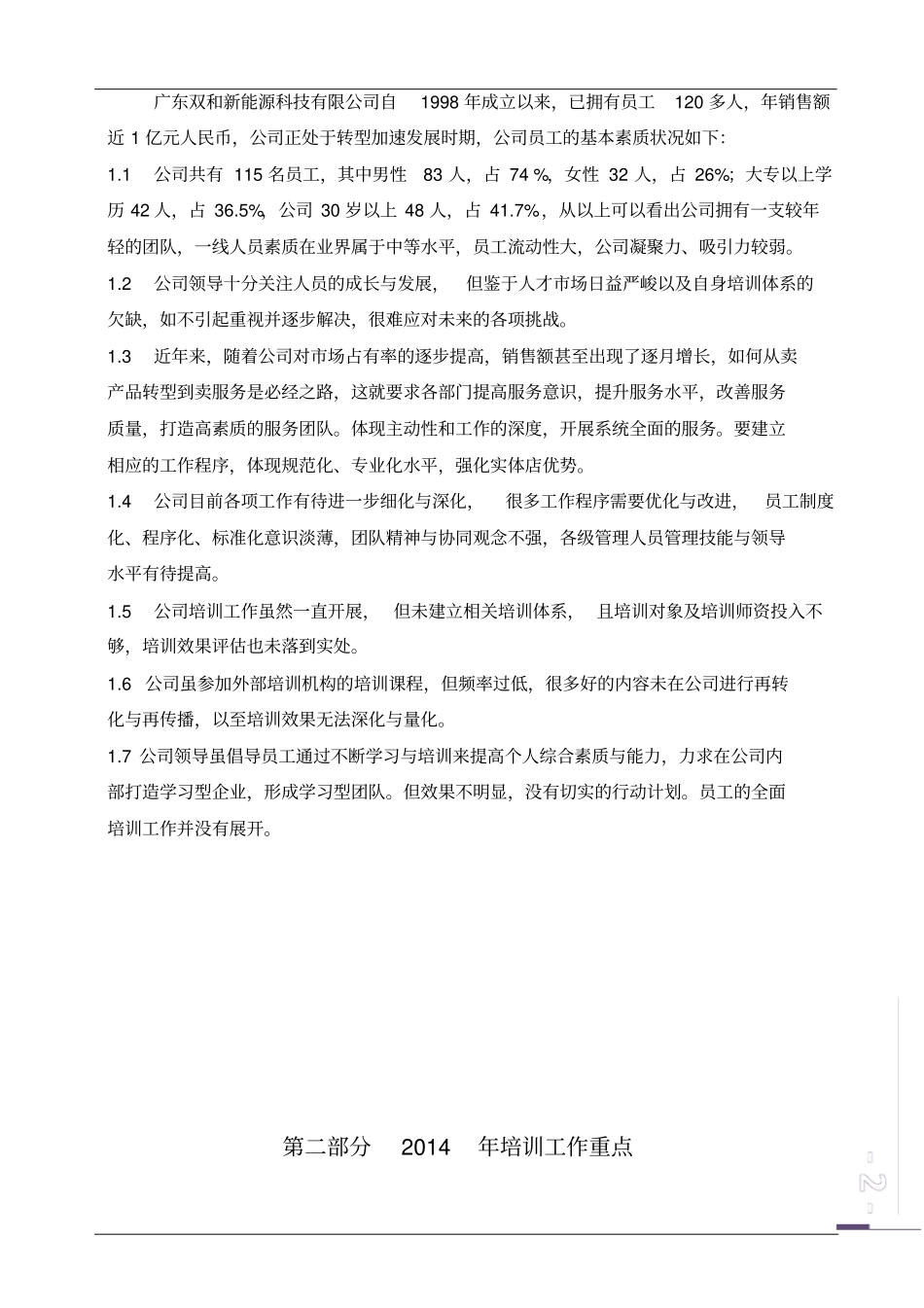 完整版最新公司培训计划方案_第3页