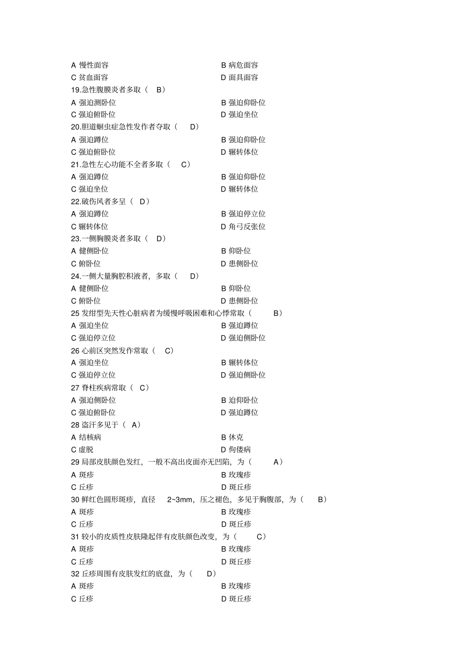 完整版最新健康评价习题集_第3页