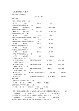 完整版最新健康评价习题集