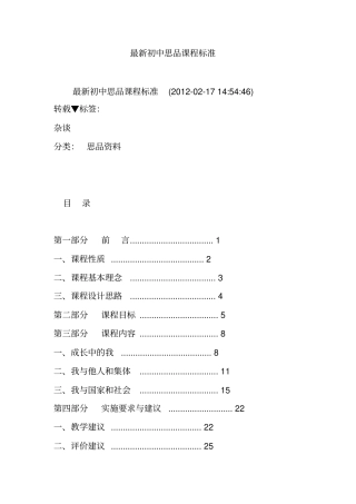 完整版最新初中思品课程标准
