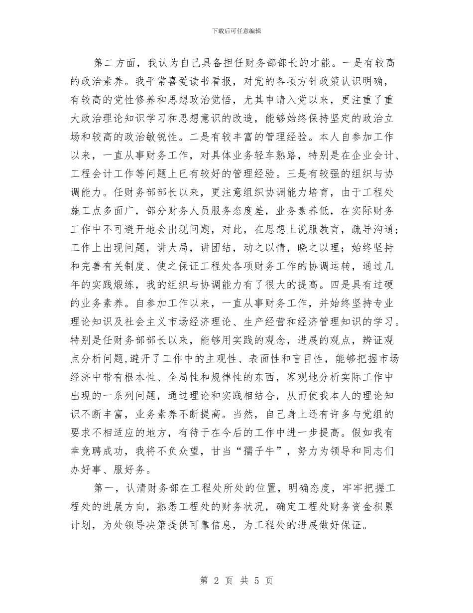 竞路桥财务部长演讲与竞选三好生精彩发言材料汇编_第2页