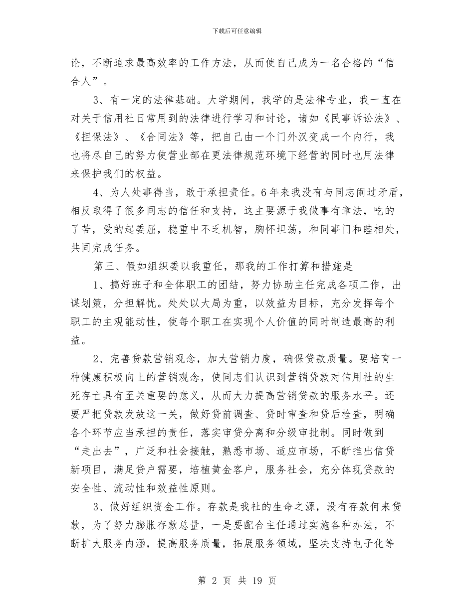竞选事业单位办公室副主任演讲5则与竞选人力资源科长精彩演讲汇编_第2页