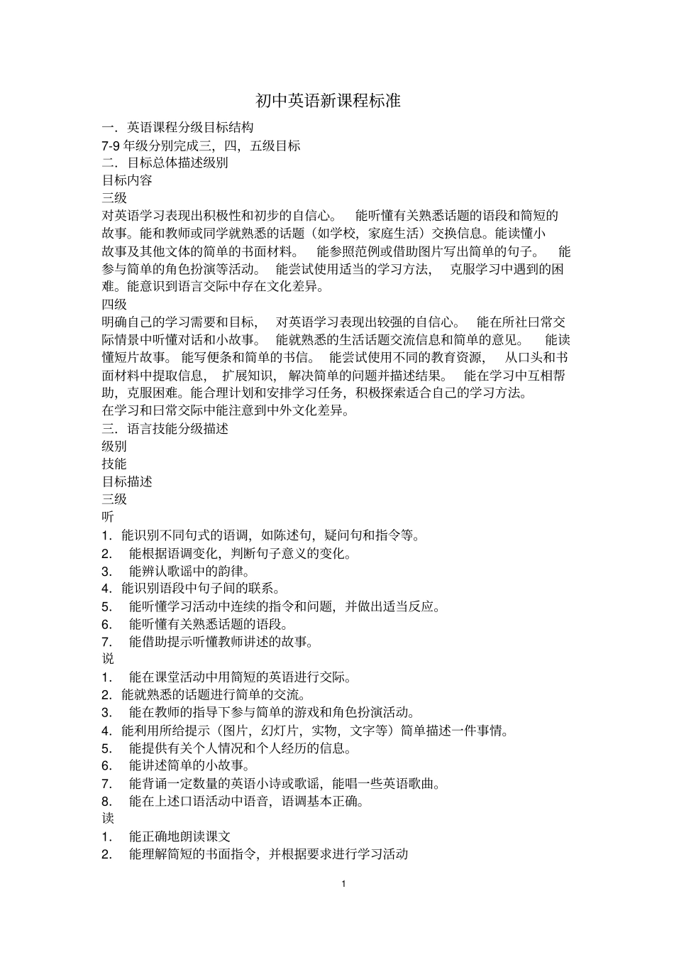 完整版最新初中英语新课程标准_第1页