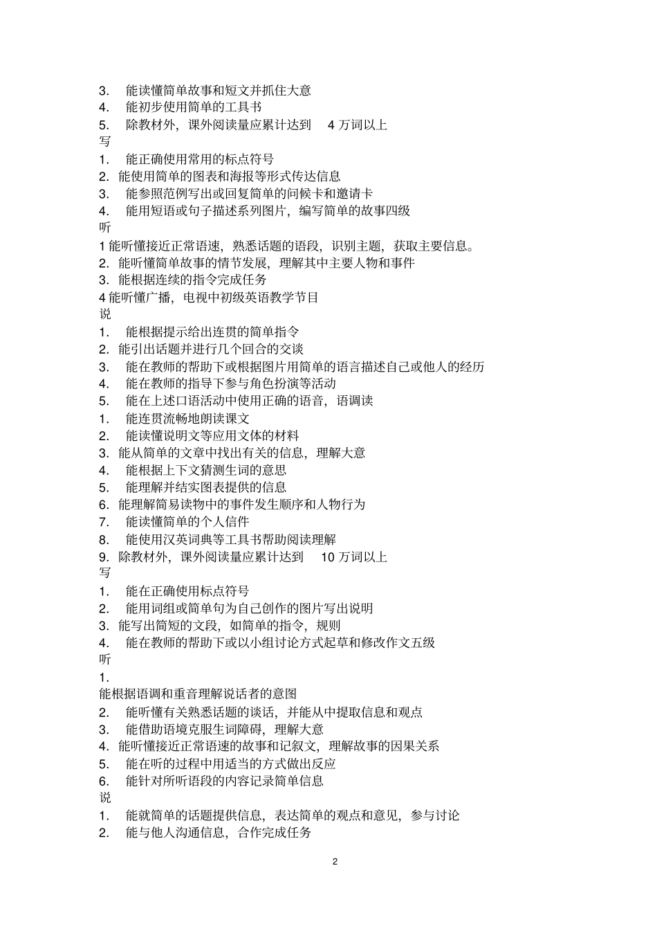 完整版最新初中英语新课程标准_第2页