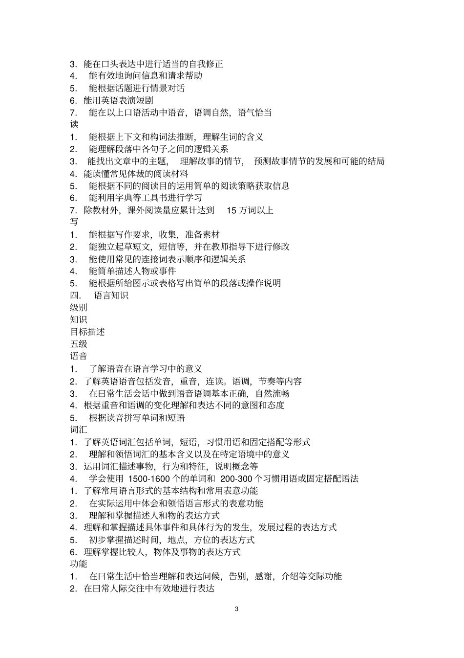 完整版最新初中英语新课程标准_第3页