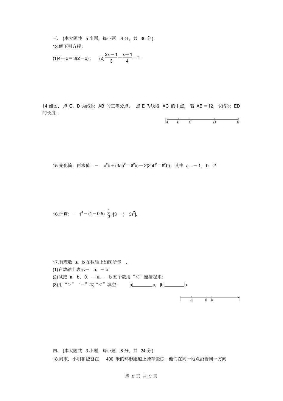 完整版最新北师大版七年级数学上册期末测试题附答案_第2页