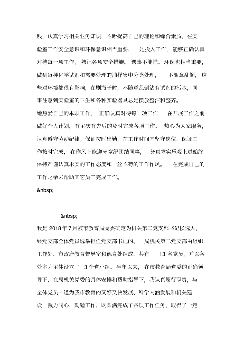 完整版最新化验员先进事迹材料范文_第2页