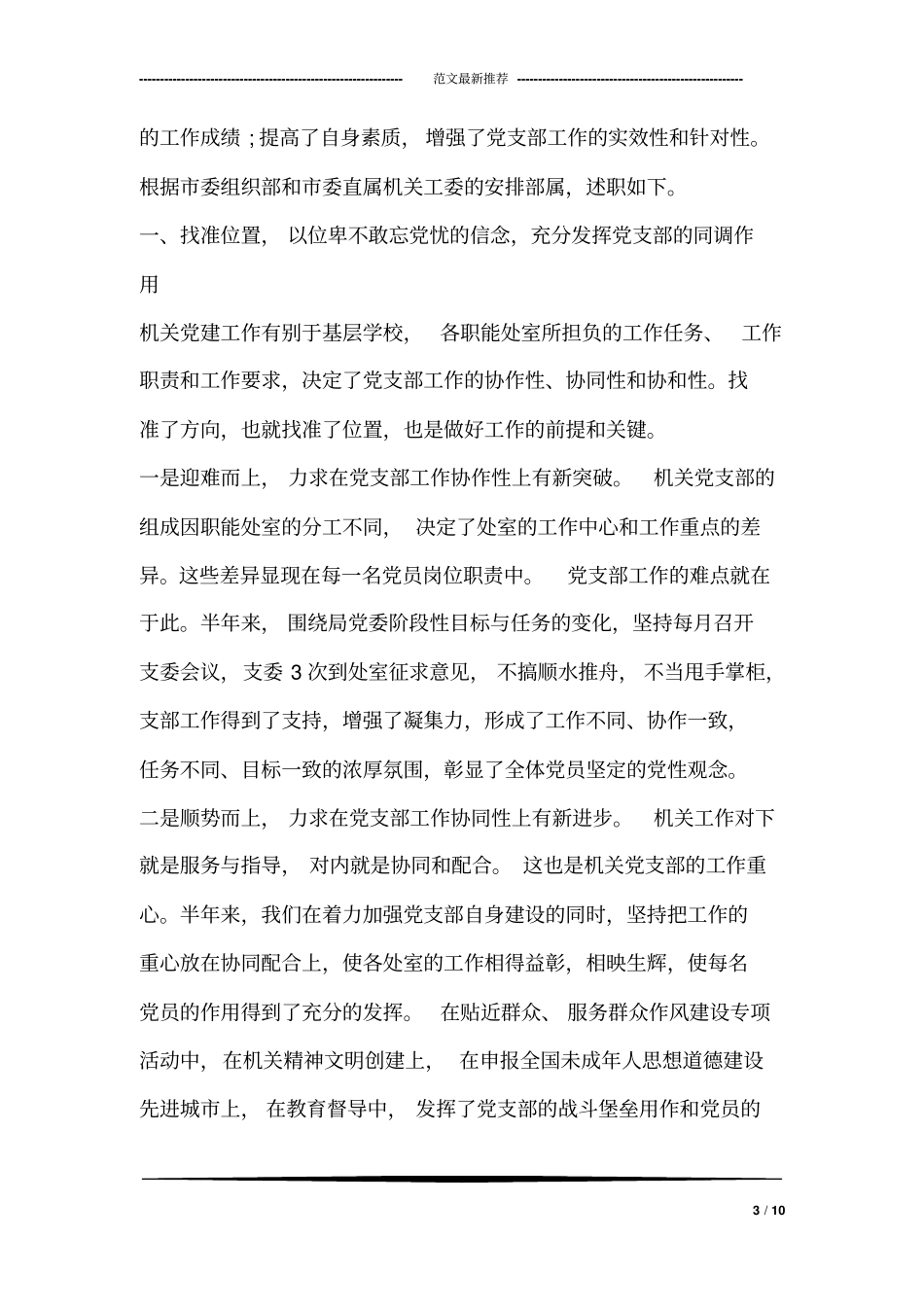 完整版最新化验员先进事迹材料范文_第3页