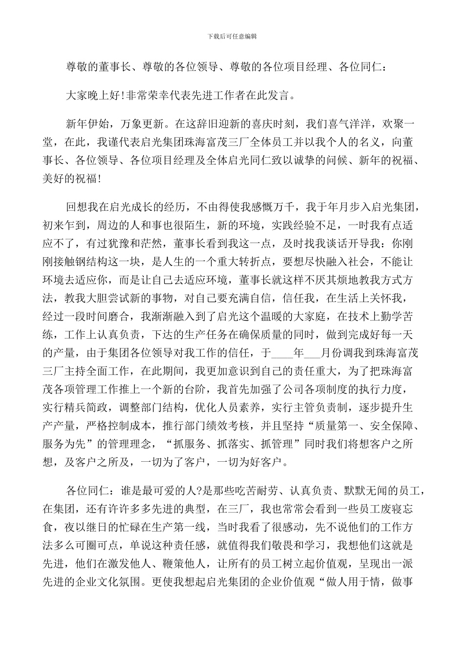 竞选优秀员工发言稿_第3页