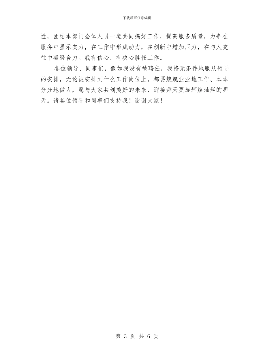 竞选企业综管部经理精彩发言材料与竞选会计辅导员精彩演讲材料汇编_第3页