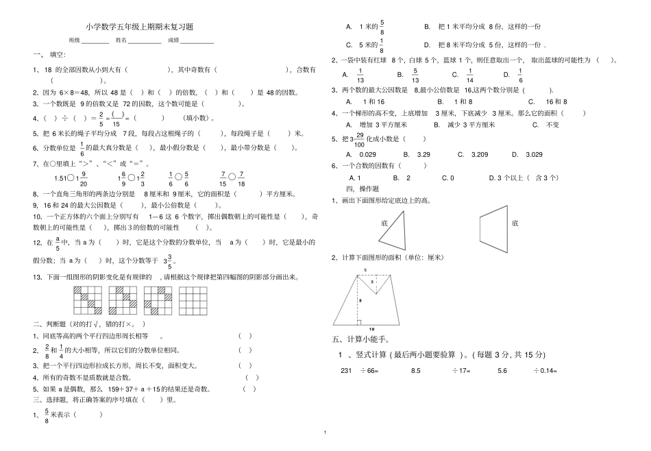 完整版最新北师大版五年级上册数学期末测试题_第1页