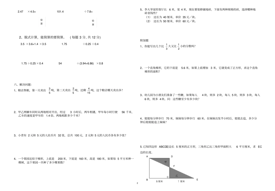 完整版最新北师大版五年级上册数学期末测试题_第2页