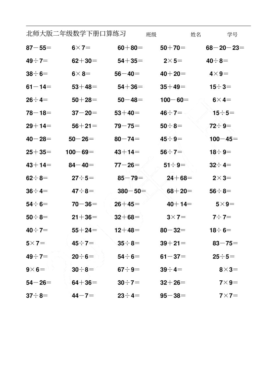 完整版最新北师大版二年级数学下册口算练习_第1页