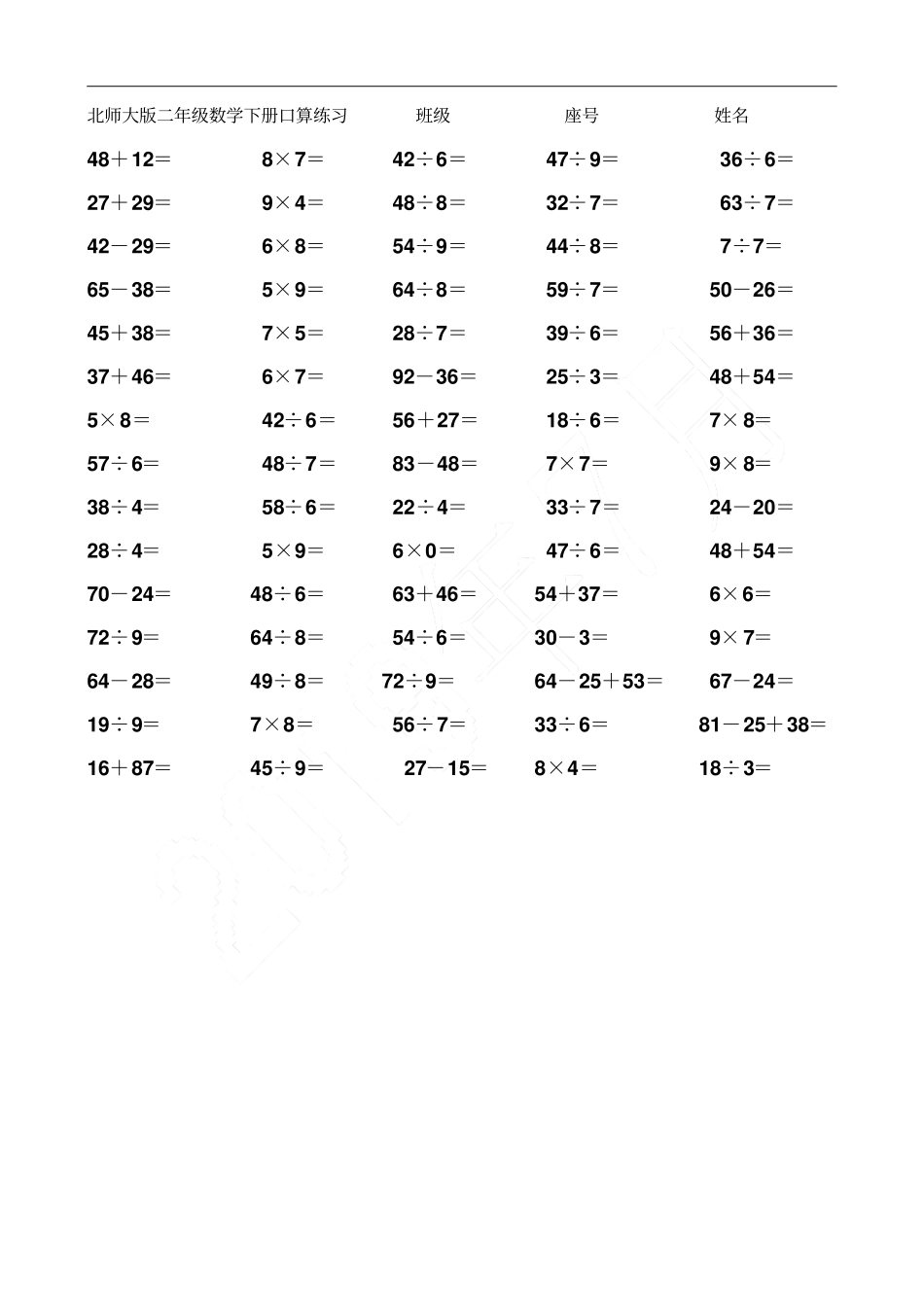完整版最新北师大版二年级数学下册口算练习_第2页