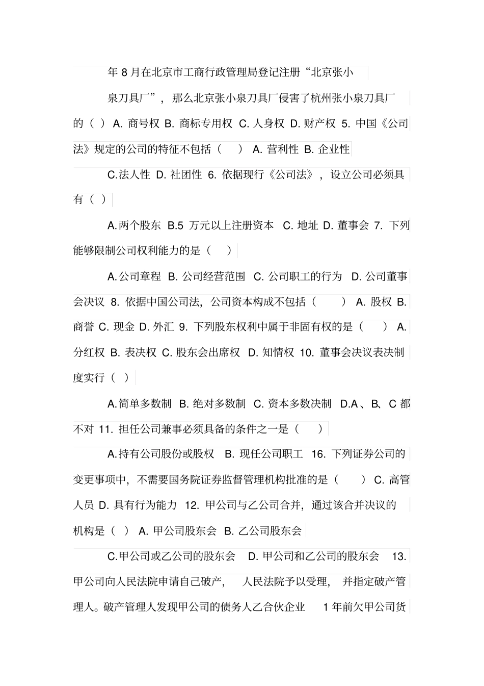 完整版最新商法期末考试题1_第2页