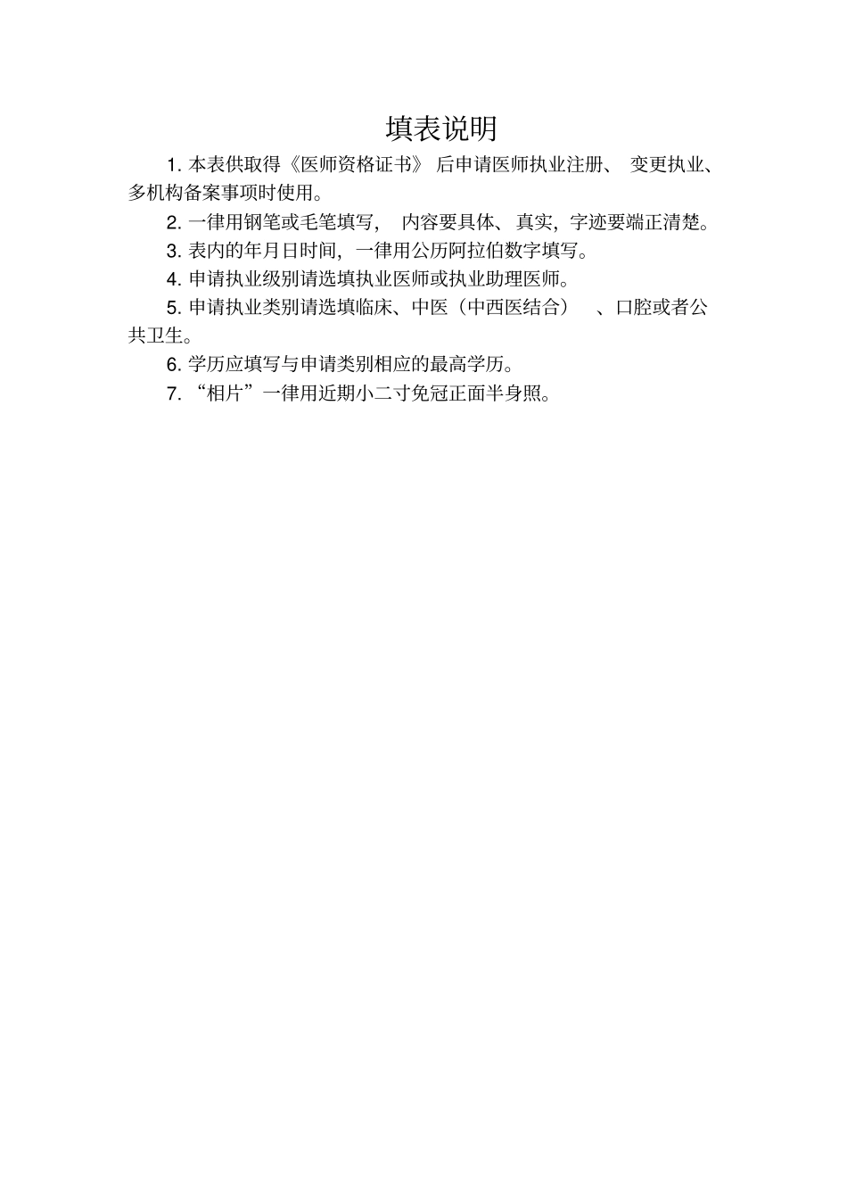 完整版最新医师执业、变更执业、多机构备案申请表_第2页