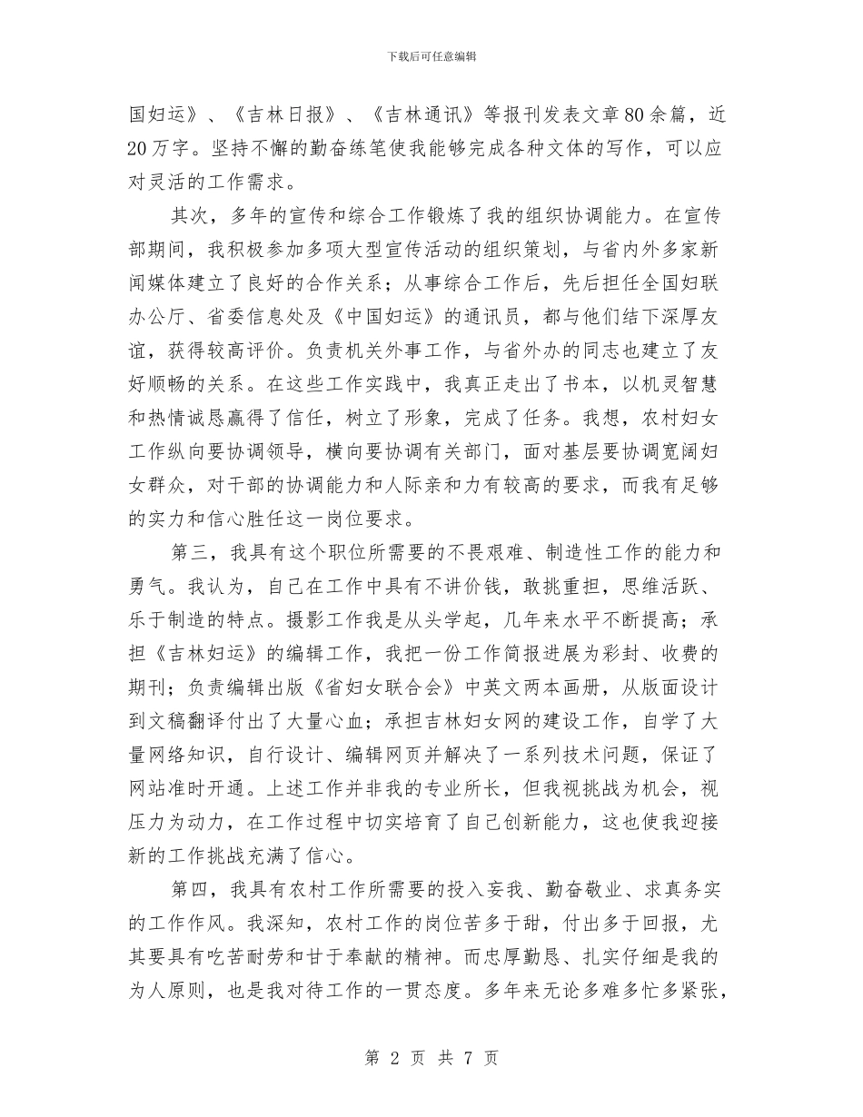 竞选农村副部长精彩演讲材料与竞选分厂长精彩演讲材料汇编_第2页