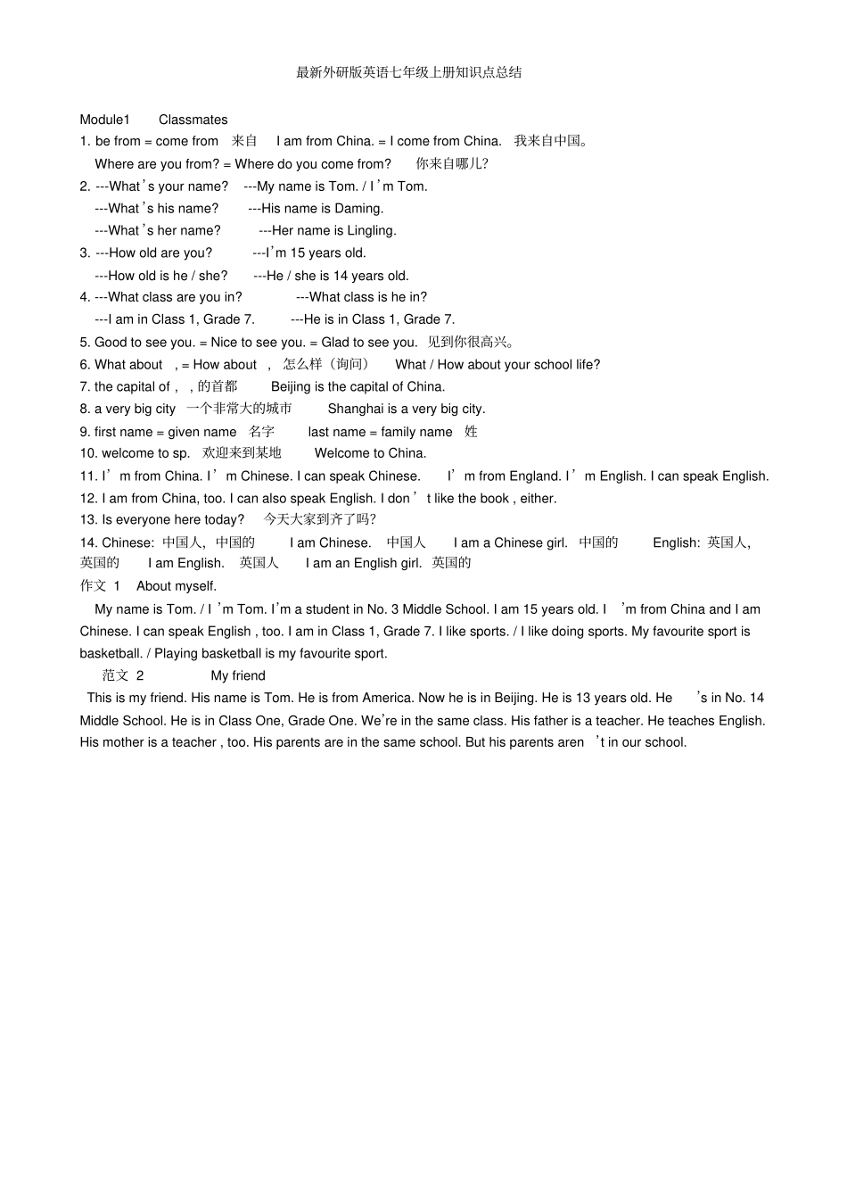 完整版最新外研版英语七年级上册知识点总结_第1页