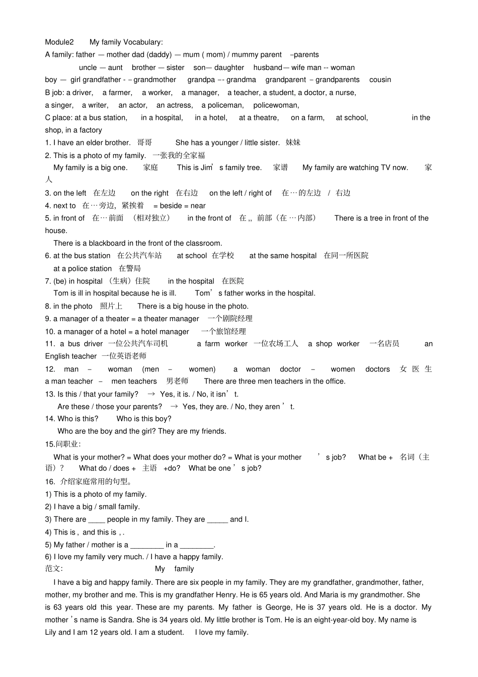 完整版最新外研版英语七年级上册知识点总结_第2页