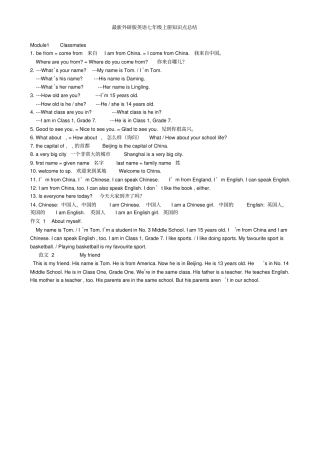 完整版最新外研版英语七年级上册知识点总结