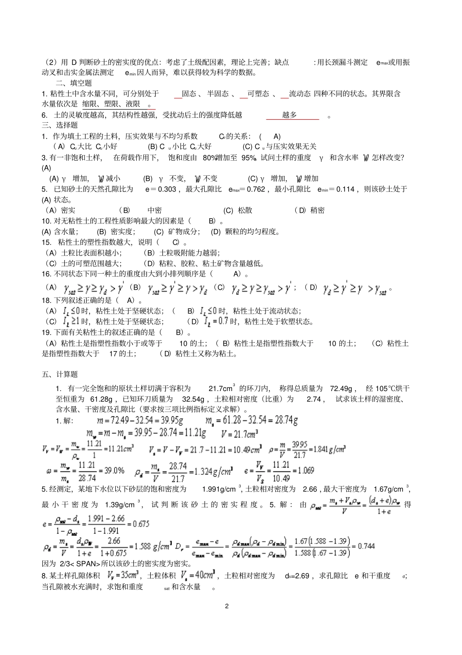 完整版最新土力学试题库_第2页