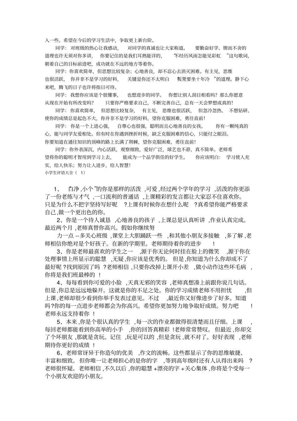 完整版最新学生评语大全_第2页