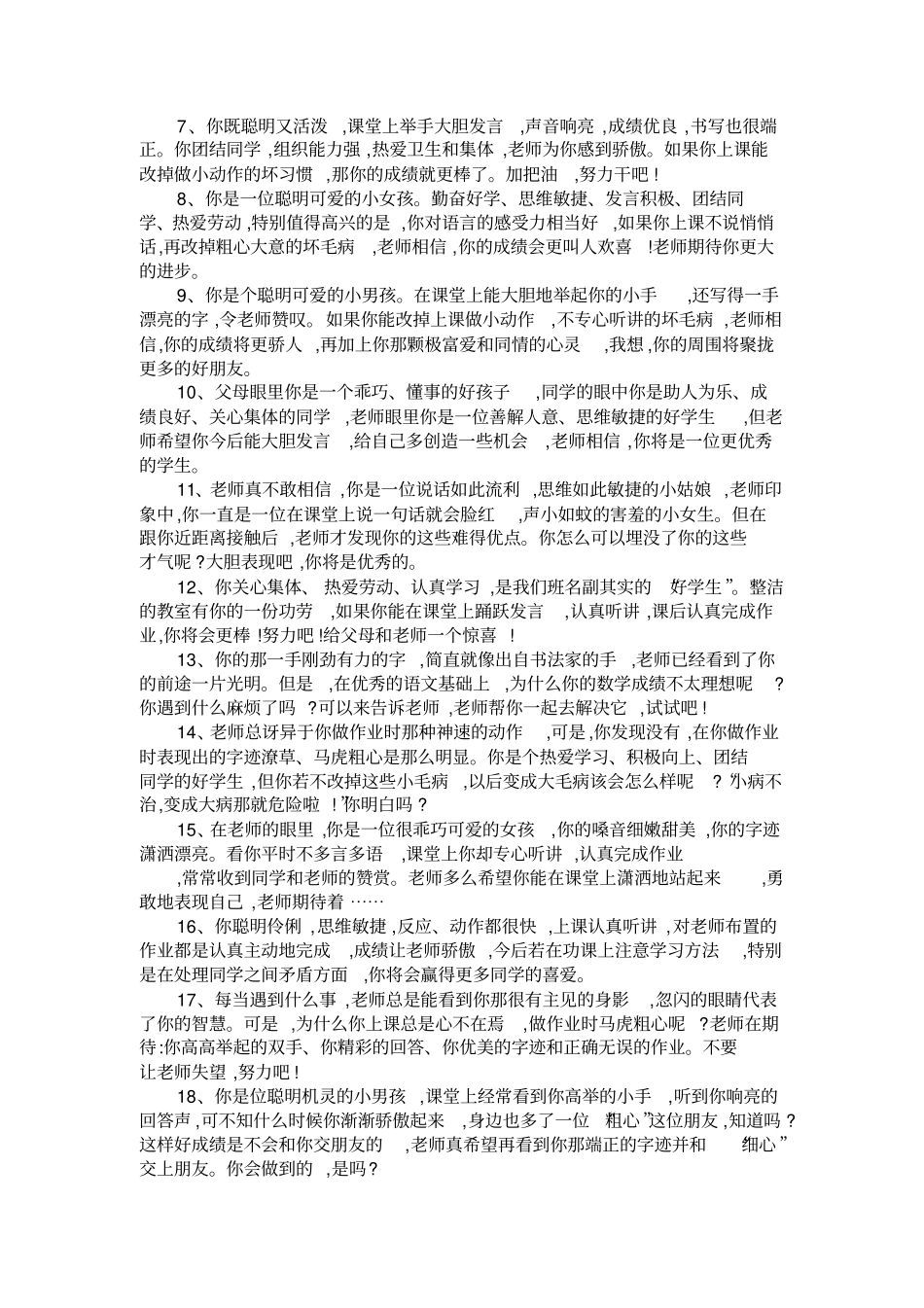 完整版最新学生评语大全_第3页