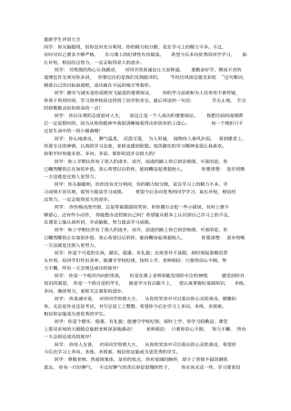 完整版最新学生评语大全