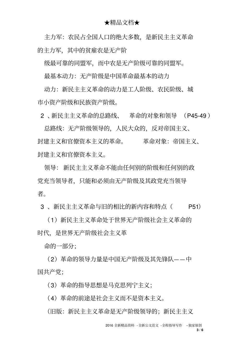 完整版最新大学毛概期末考试重点总结_第3页