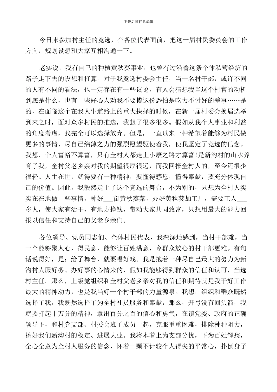 竞选副村长演讲稿范本_第2页