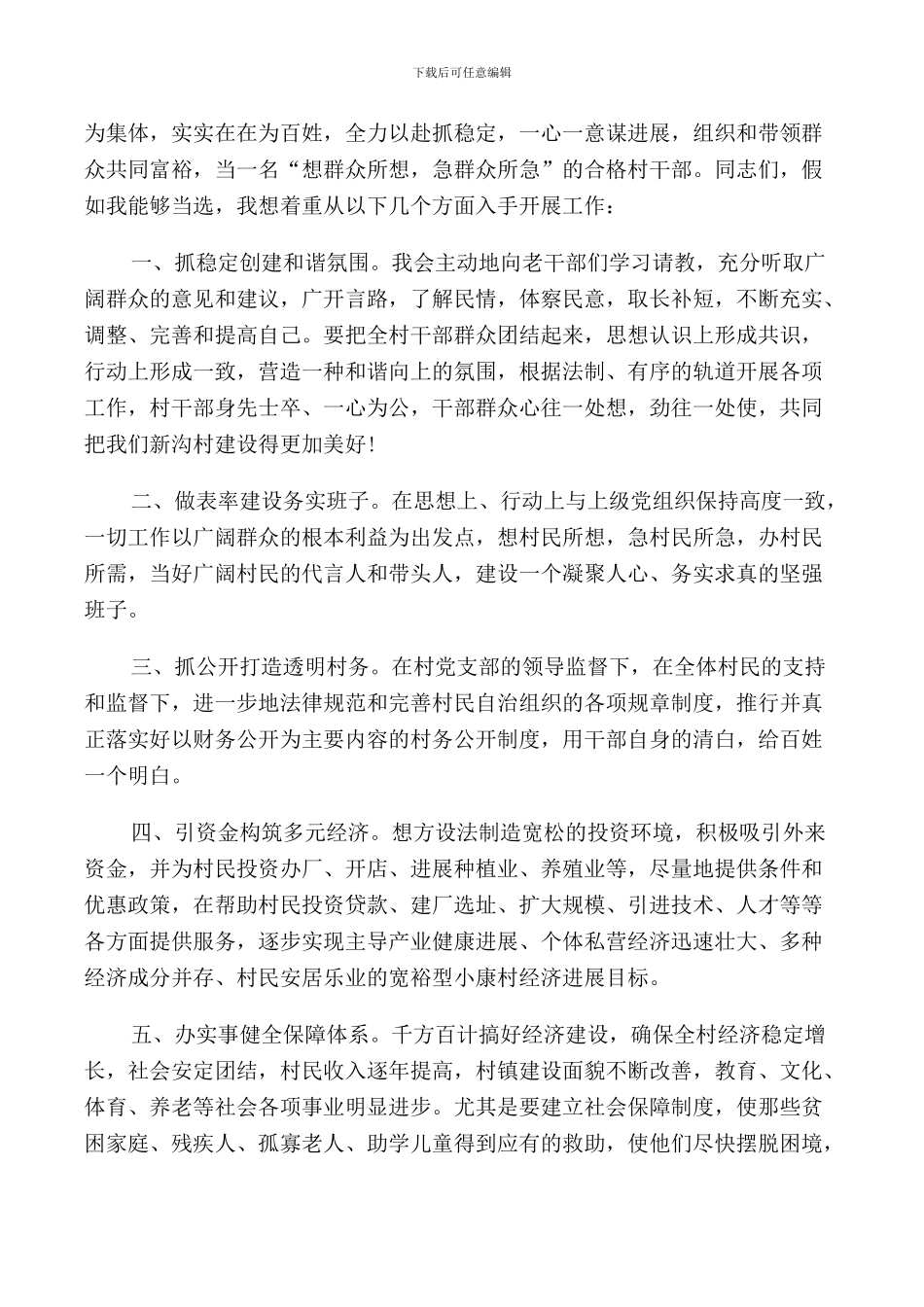 竞选副村长演讲稿范本_第3页