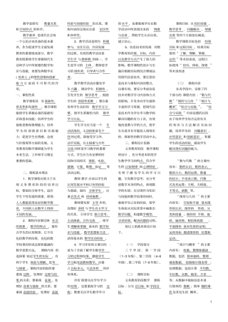 完整版最新小学数学课程标准完整解读