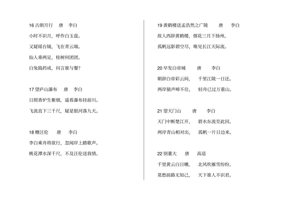 完整版最新小学生必背古诗词160首_第3页