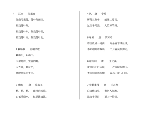 完整版最新小学生必背古诗词160首