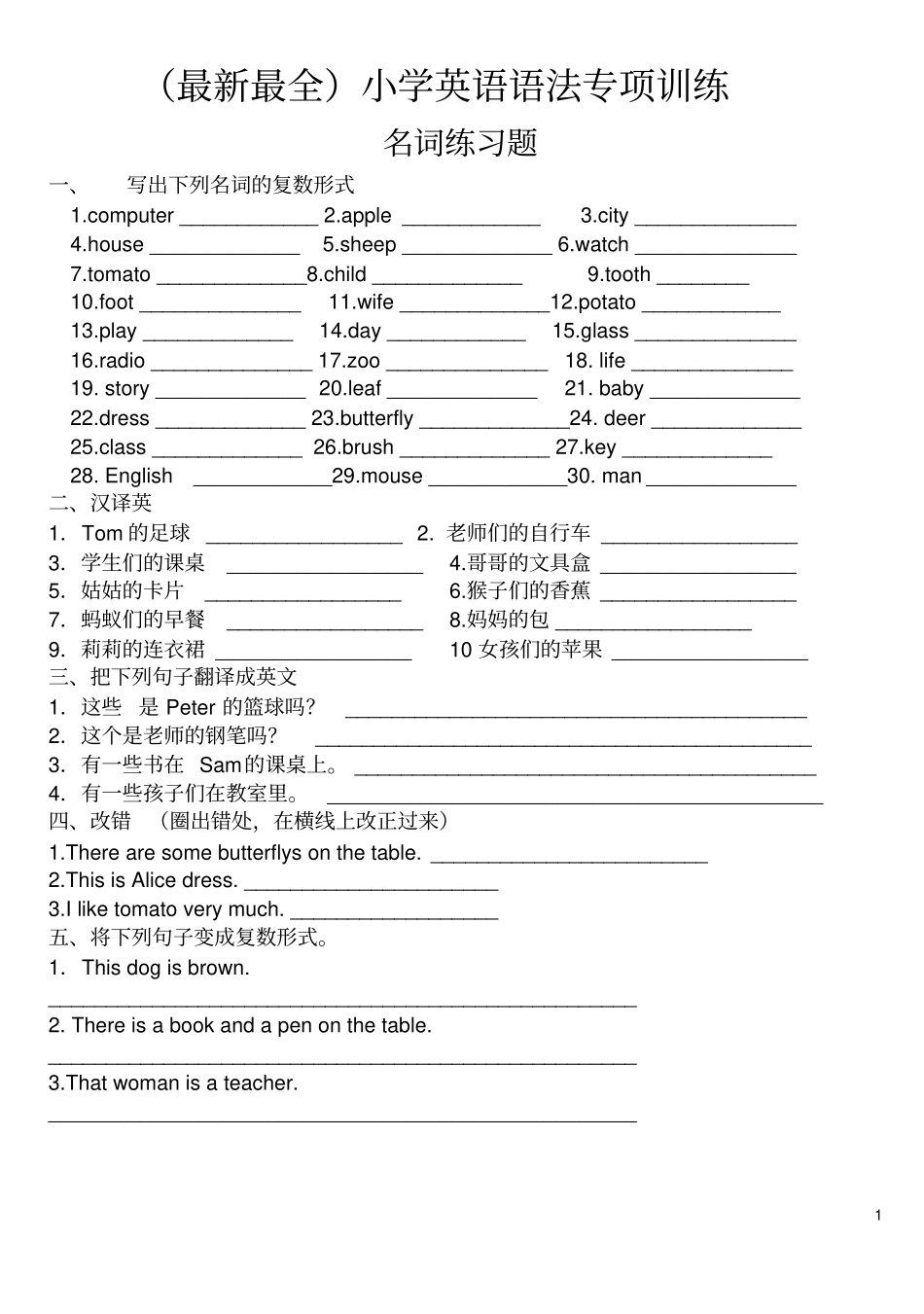 完整版最新小学英语语法练习_第1页