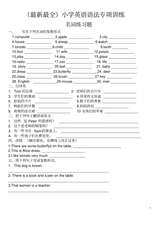 完整版最新小学英语语法练习