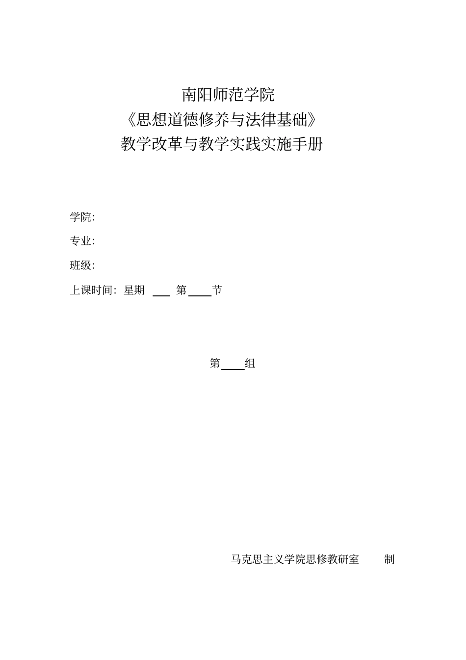 完整版最新思修课实践教学手册2016版_第1页